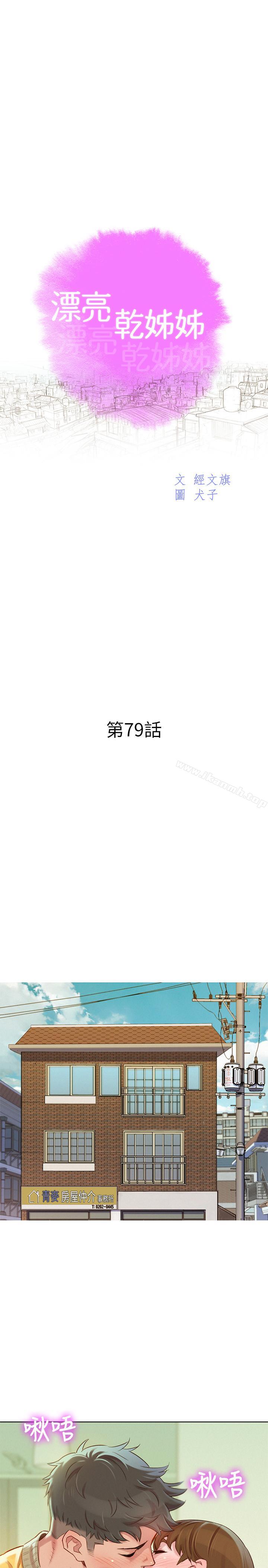 《漂亮乾姊姊》漫画 第79話-在志豪的帶領之下