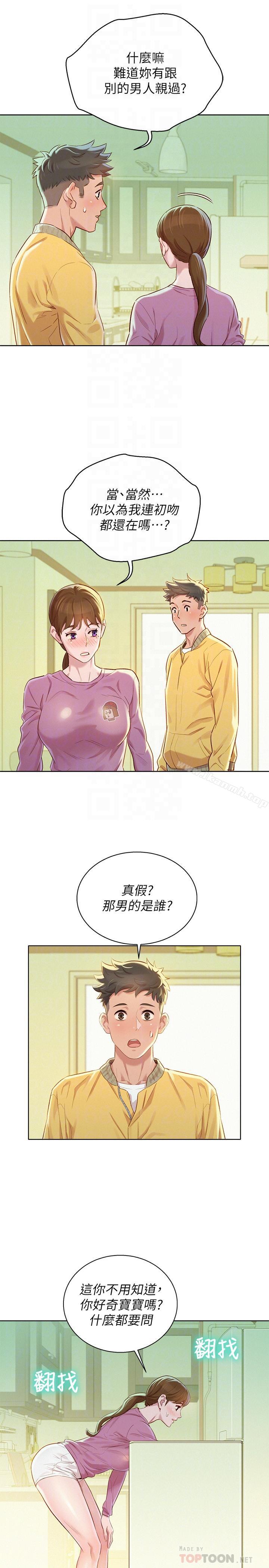 《漂亮乾姊姊》漫画 第79話-在志豪的帶領之下