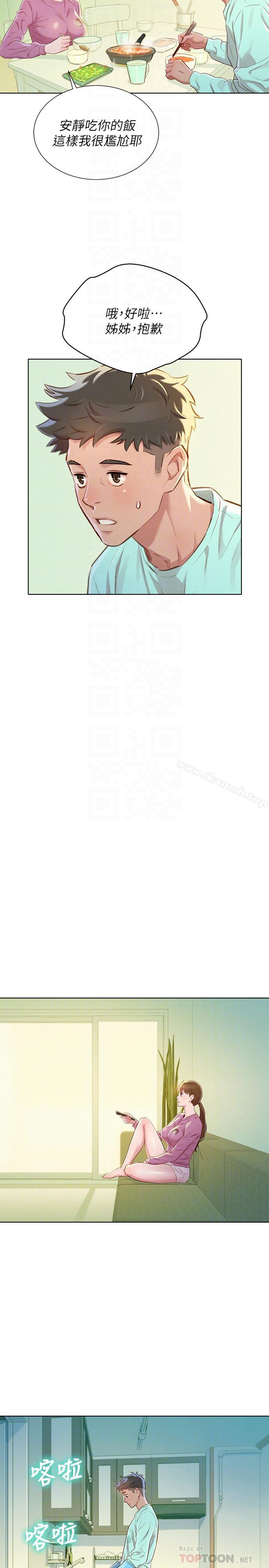《漂亮乾姊姊》漫画 第79話-在志豪的帶領之下