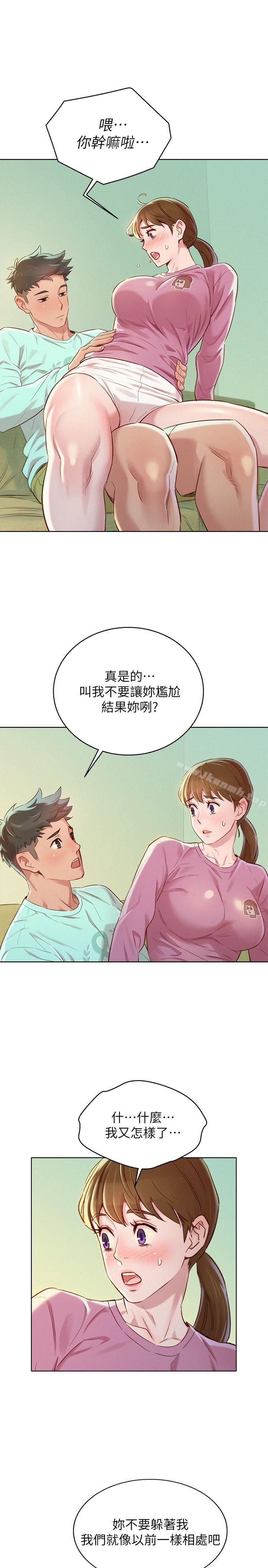 《漂亮乾姊姊》漫画 第79話-在志豪的帶領之下