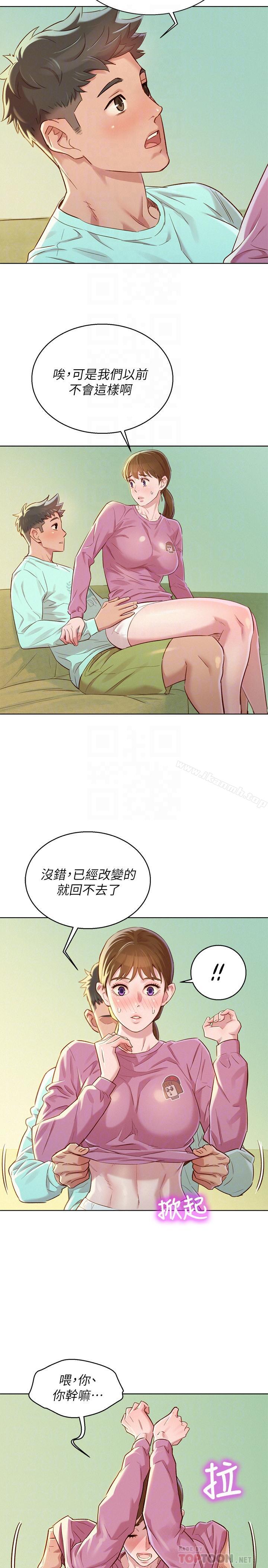 《漂亮乾姊姊》漫画 第79話-在志豪的帶領之下