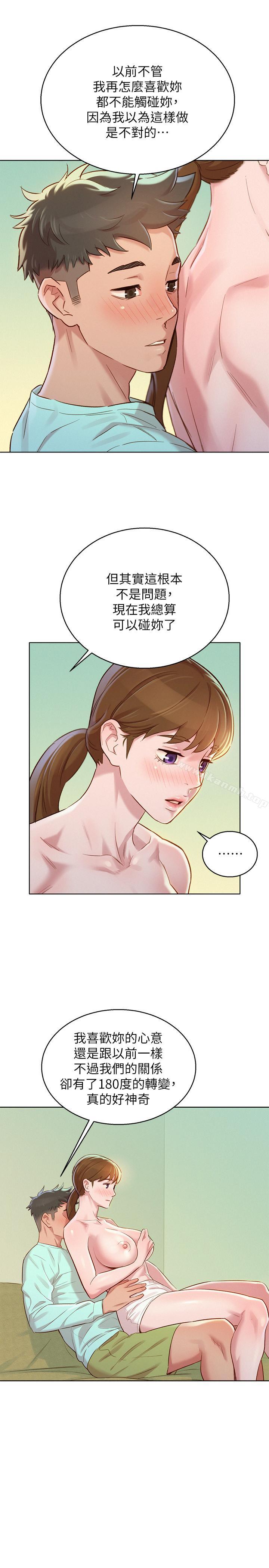 《漂亮乾姊姊》漫画 第79話-在志豪的帶領之下