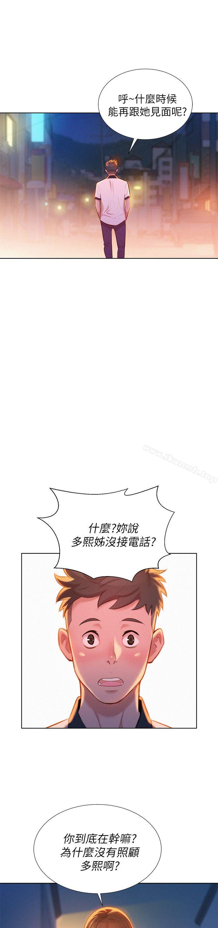 《漂亮乾姊姊》漫画 第8話