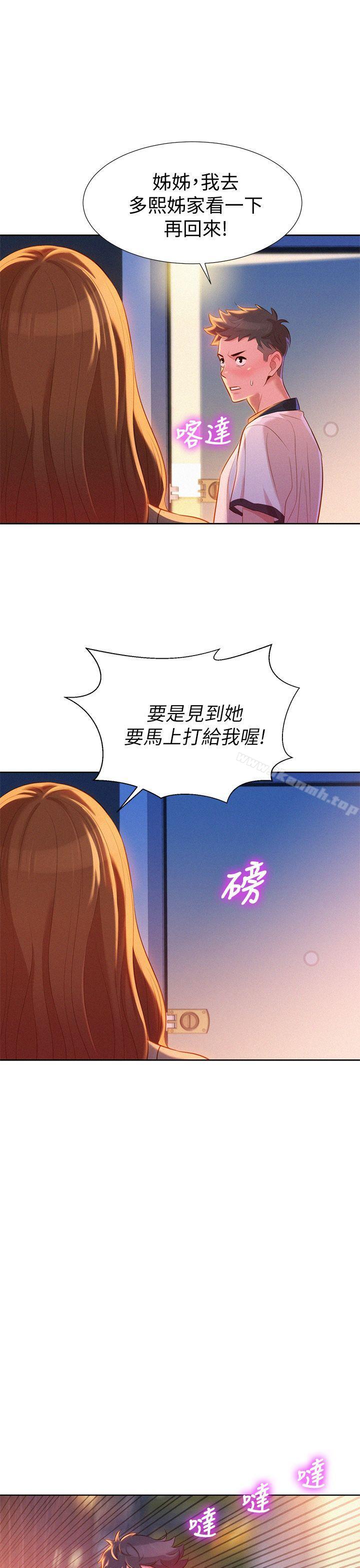 《漂亮乾姊姊》漫画 第8話