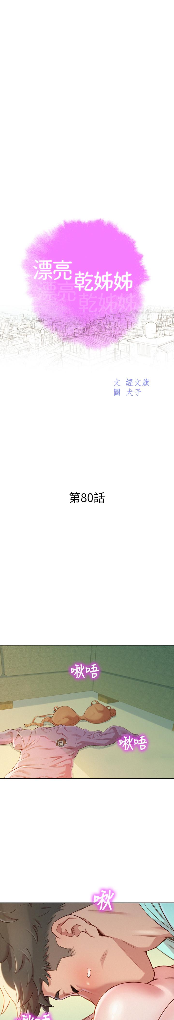 《漂亮乾姊姊》漫画 第80話-姐姐，我們再來一次吧
