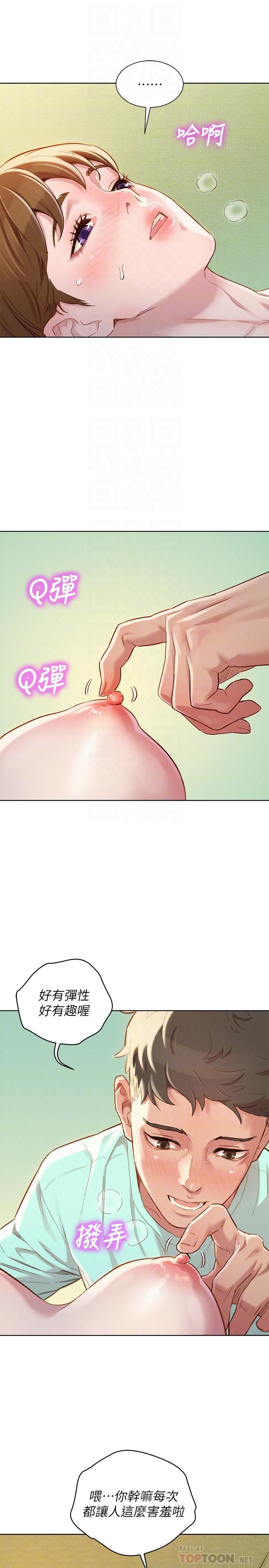 《漂亮乾姊姊》漫画 第80話-姐姐，我們再來一次吧