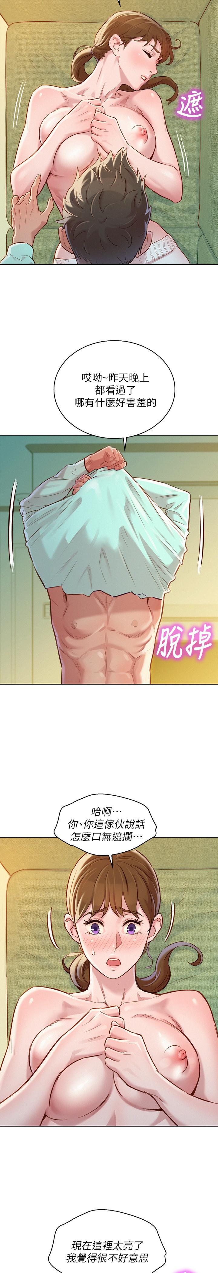 《漂亮乾姊姊》漫画 第80話-姐姐，我們再來一次吧
