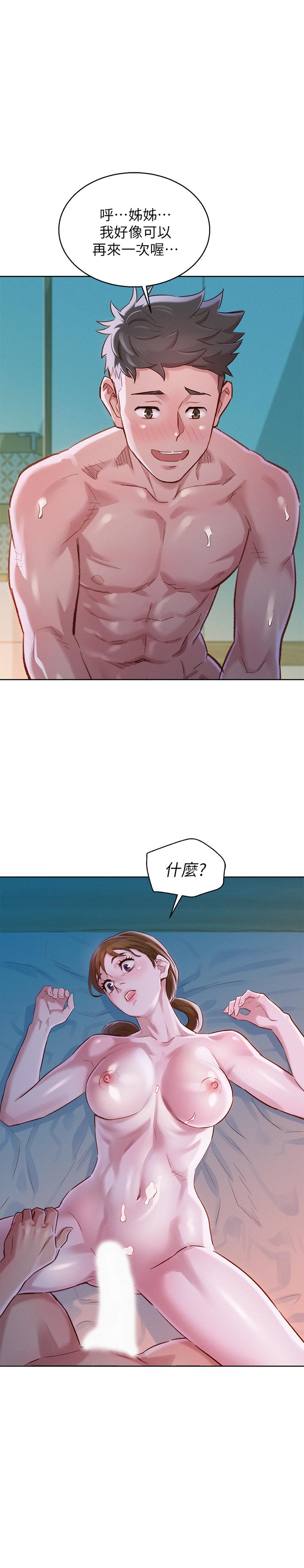 《漂亮乾姊姊》漫画 第81話-志豪體貼惠美的方式
