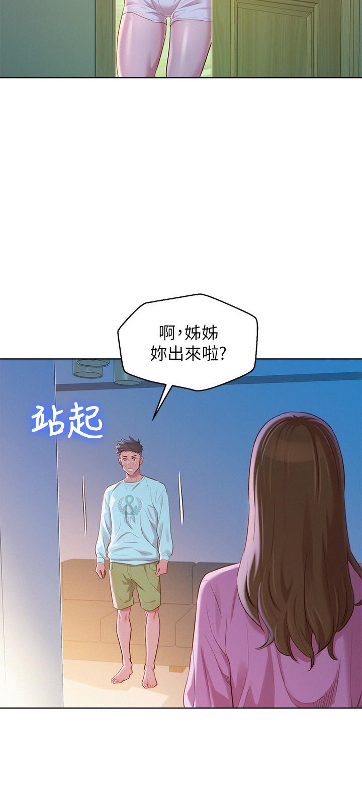 《漂亮乾姊姊》漫画 第81話-志豪體貼惠美的方式