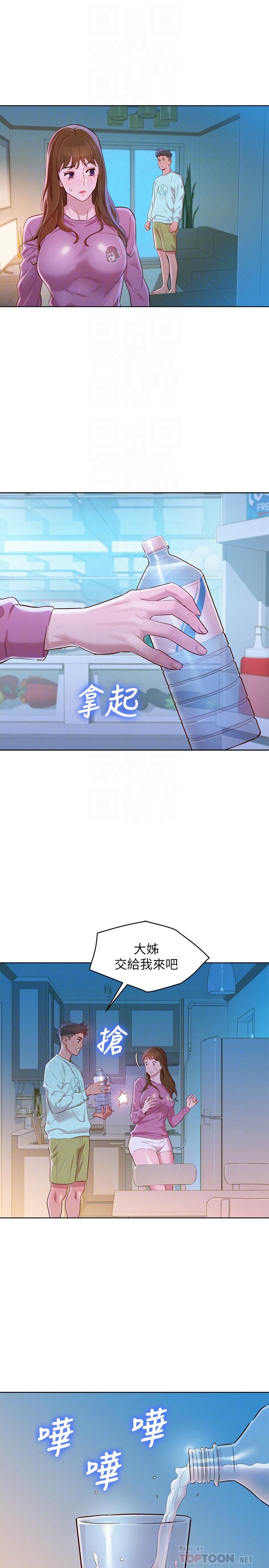《漂亮乾姊姊》漫画 第81話-志豪體貼惠美的方式
