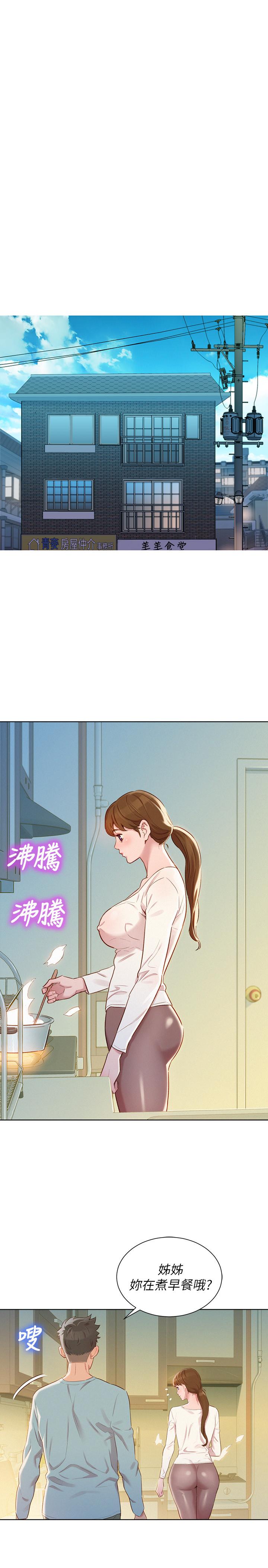 《漂亮乾姊姊》漫画 第81話-志豪體貼惠美的方式