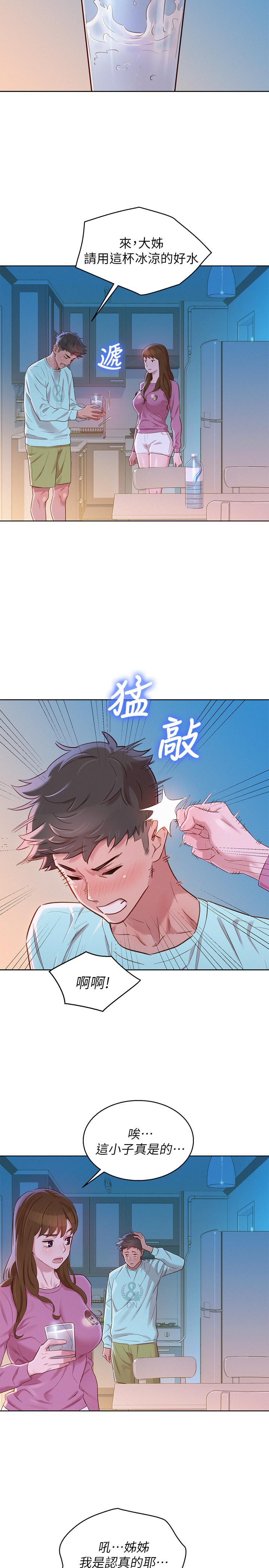 《漂亮乾姊姊》漫画 第81話-志豪體貼惠美的方式