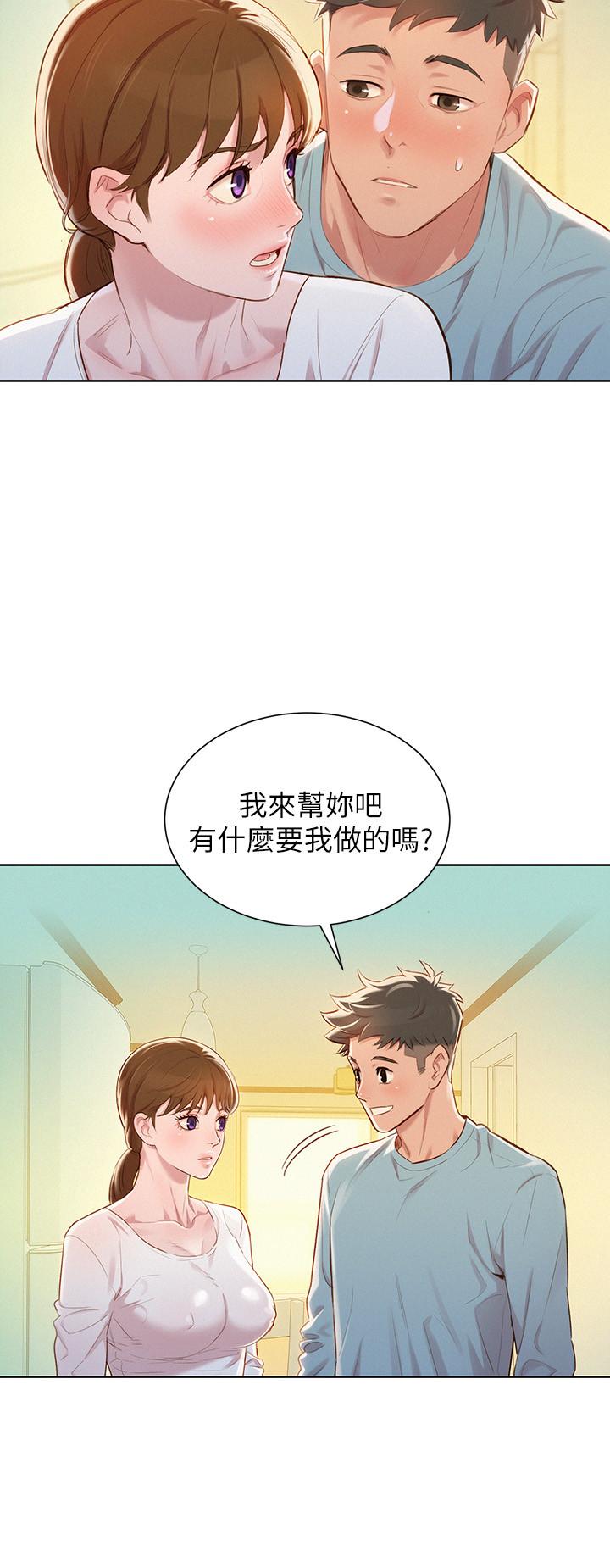 《漂亮乾姊姊》漫画 第81話-志豪體貼惠美的方式