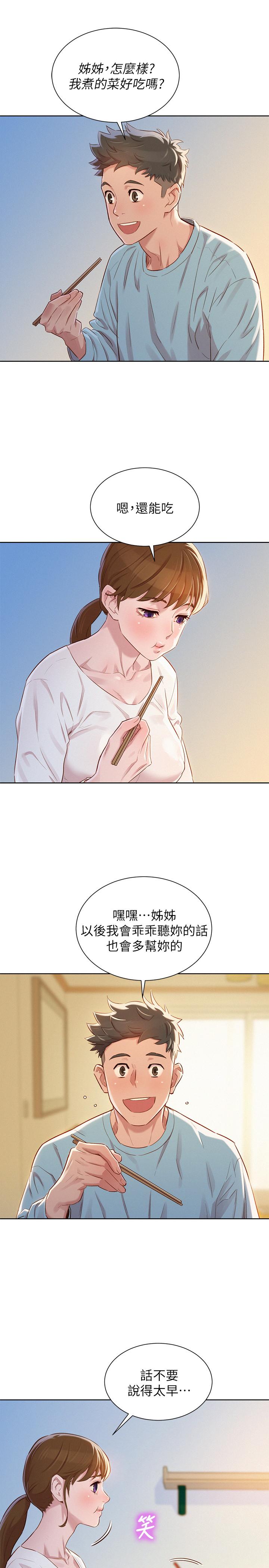 《漂亮乾姊姊》漫画 第81話-志豪體貼惠美的方式