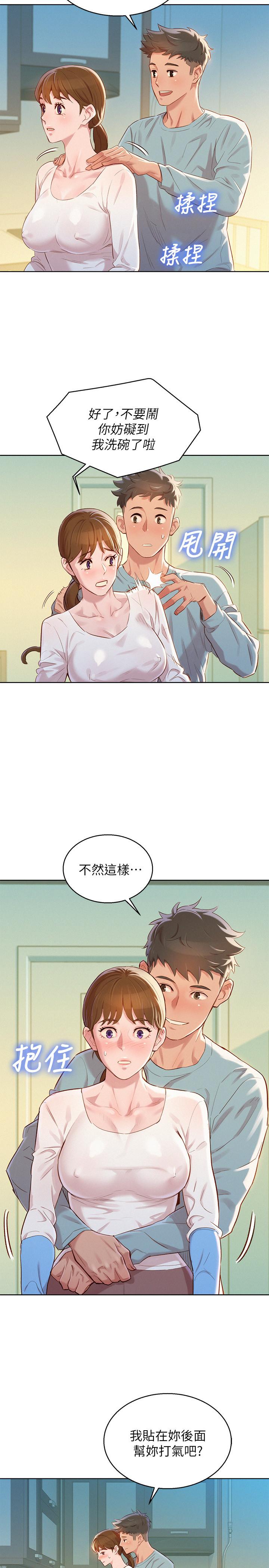 《漂亮乾姊姊》漫画 第81話-志豪體貼惠美的方式