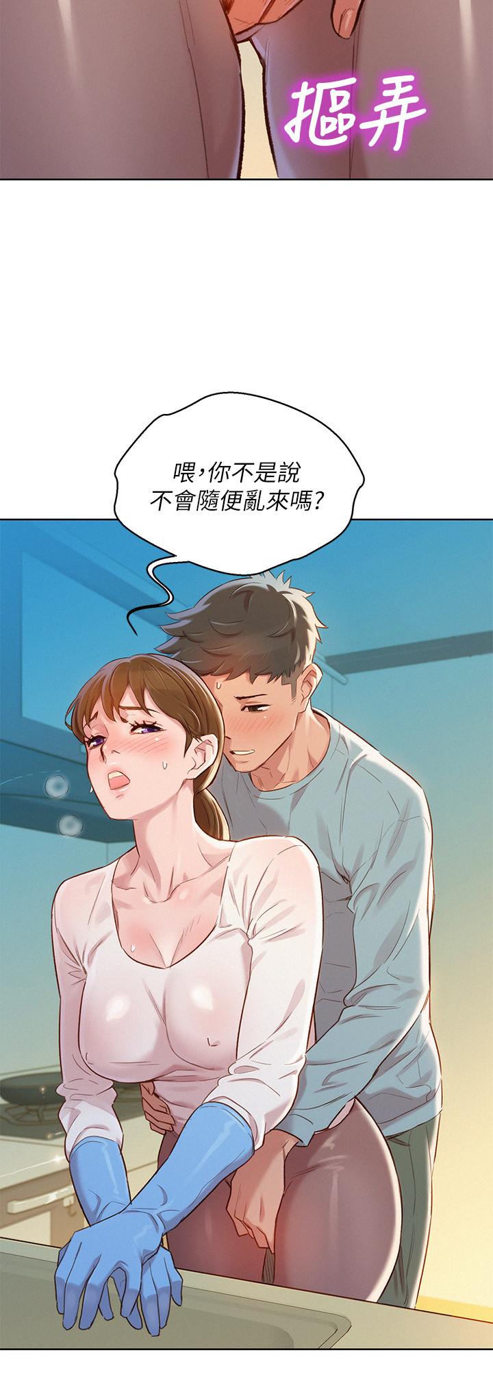 《漂亮乾姊姊》漫画 第81話-志豪體貼惠美的方式