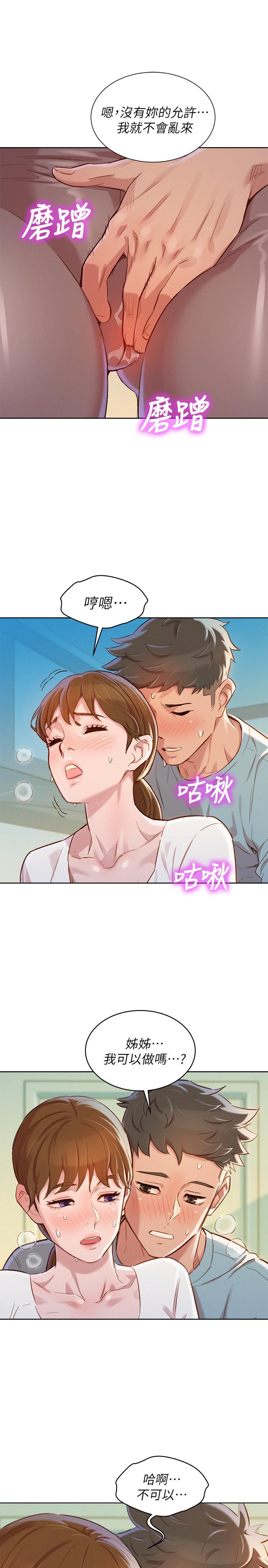 《漂亮乾姊姊》漫画 第81話-志豪體貼惠美的方式