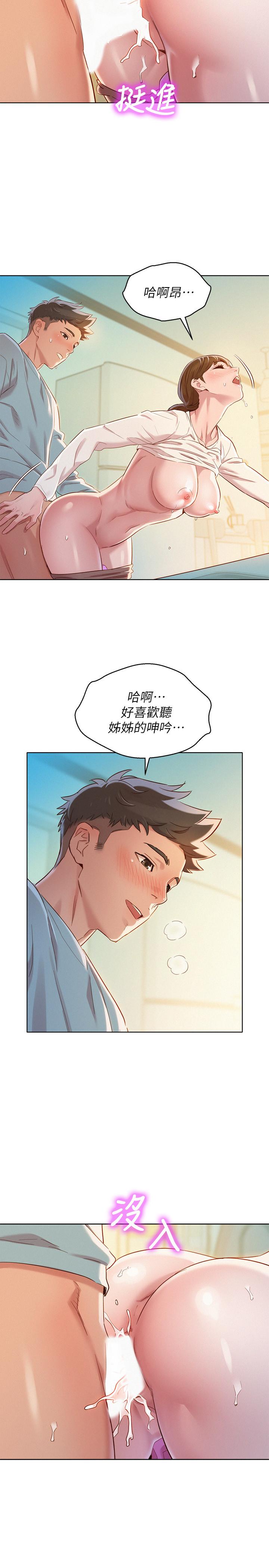 《漂亮乾姊姊》漫画 第82話-姐姐的誘惑讓我忍不住了