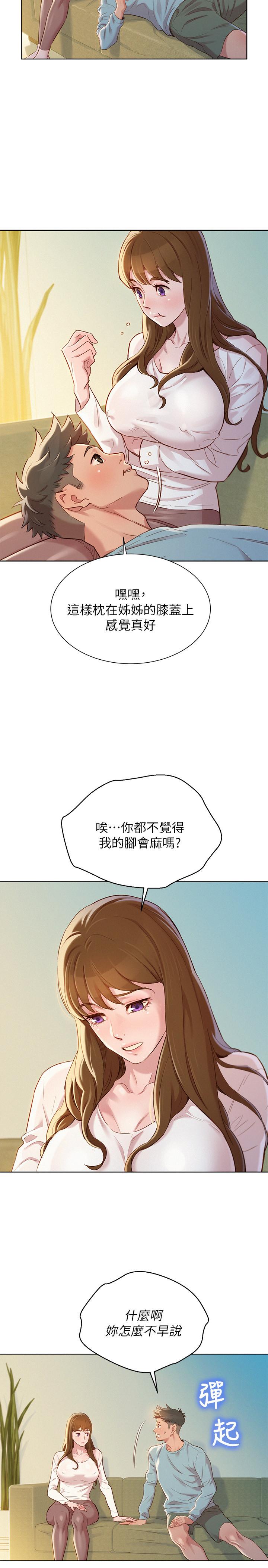 《漂亮乾姊姊》漫画 第83話-慧美的初戀學長