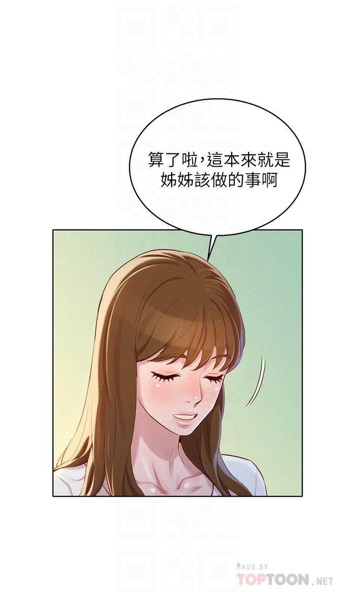 《漂亮乾姊姊》漫画 第83話-慧美的初戀學長