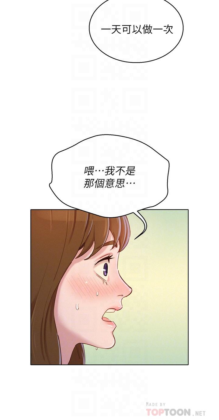 《漂亮乾姊姊》漫画 第83話-慧美的初戀學長