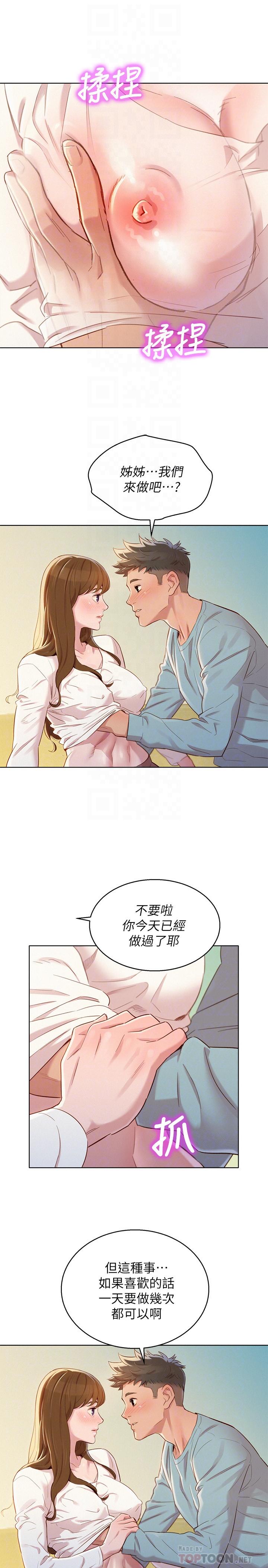 《漂亮乾姊姊》漫画 第83話-慧美的初戀學長