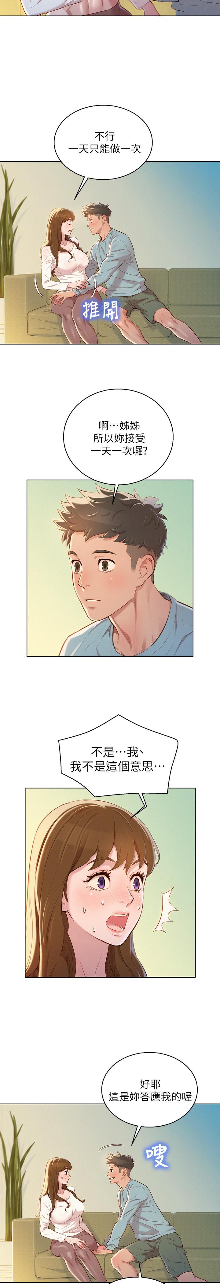 《漂亮乾姊姊》漫画 第83話-慧美的初戀學長