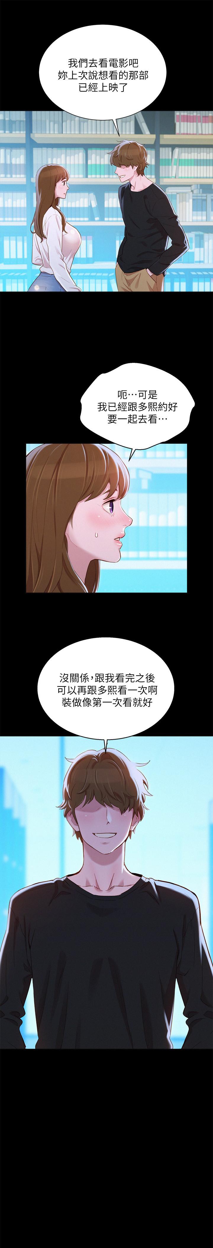 《漂亮乾姊姊》漫画 第83話-慧美的初戀學長