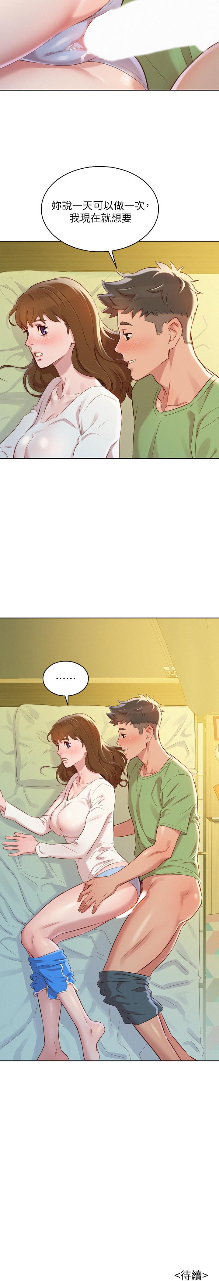 《漂亮乾姊姊》漫画 第83話-慧美的初戀學長