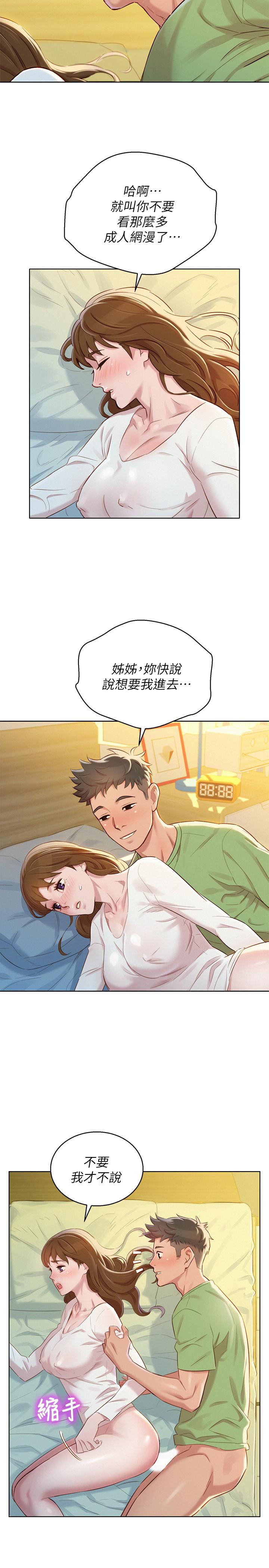 《漂亮乾姊姊》漫画 第84話-志豪每天都性慾過盛