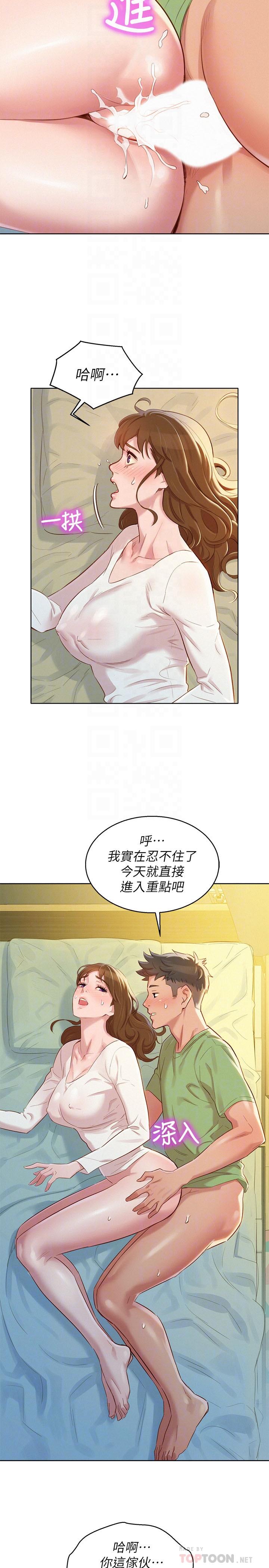 《漂亮乾姊姊》漫画 第84話-志豪每天都性慾過盛