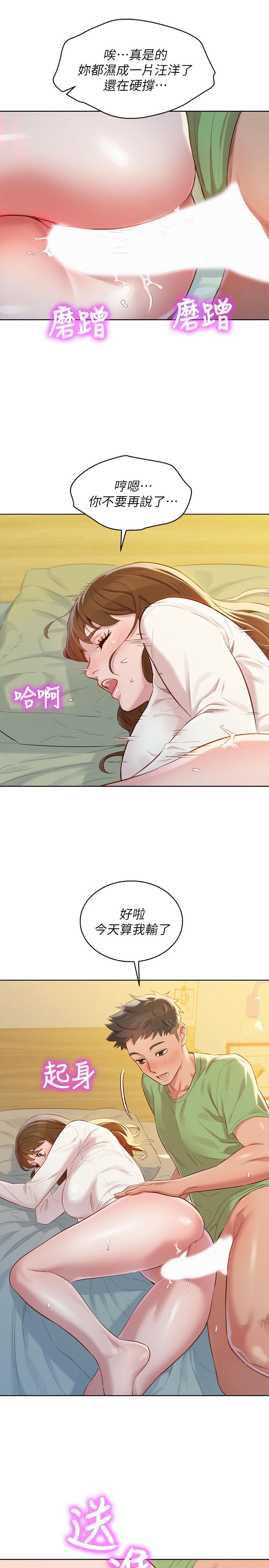 《漂亮乾姊姊》漫画 第84話-志豪每天都性慾過盛