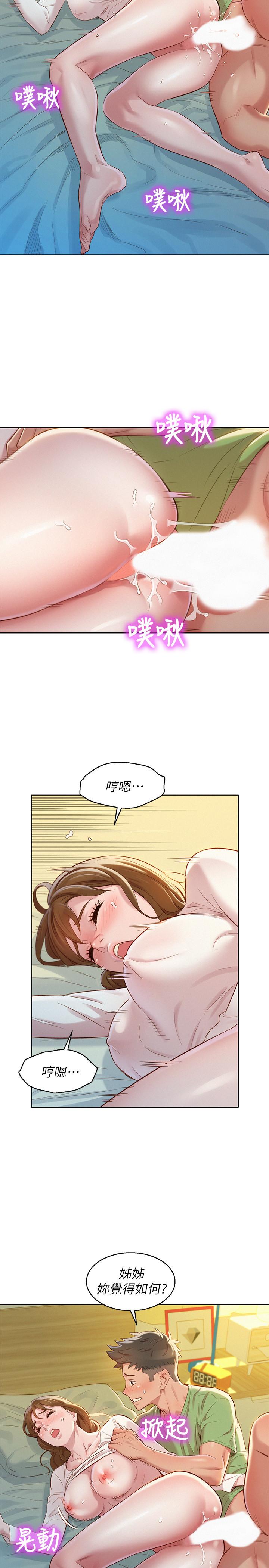 《漂亮乾姊姊》漫画 第84話-志豪每天都性慾過盛