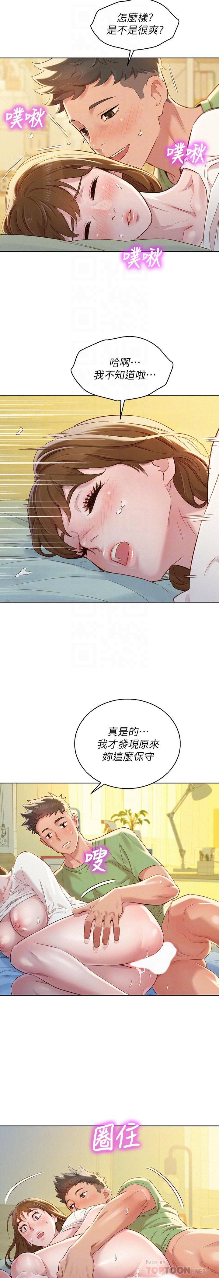 《漂亮乾姊姊》漫画 第84話-志豪每天都性慾過盛