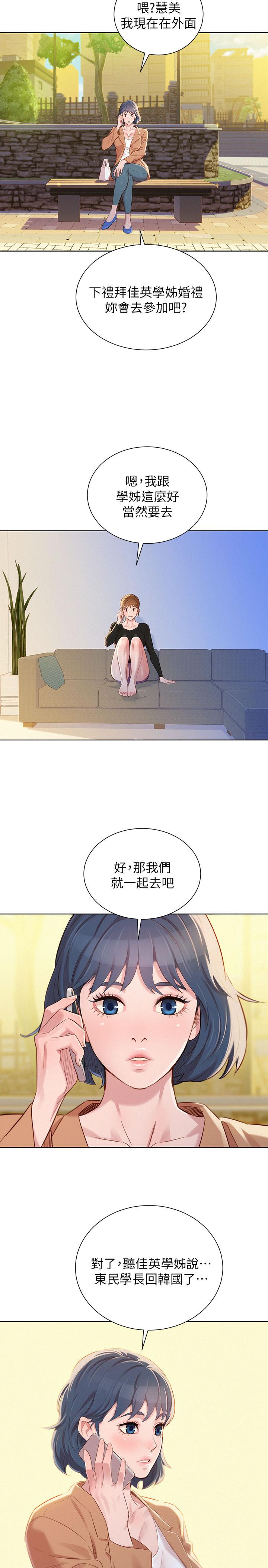 《漂亮乾姊姊》漫画 第84話-志豪每天都性慾過盛