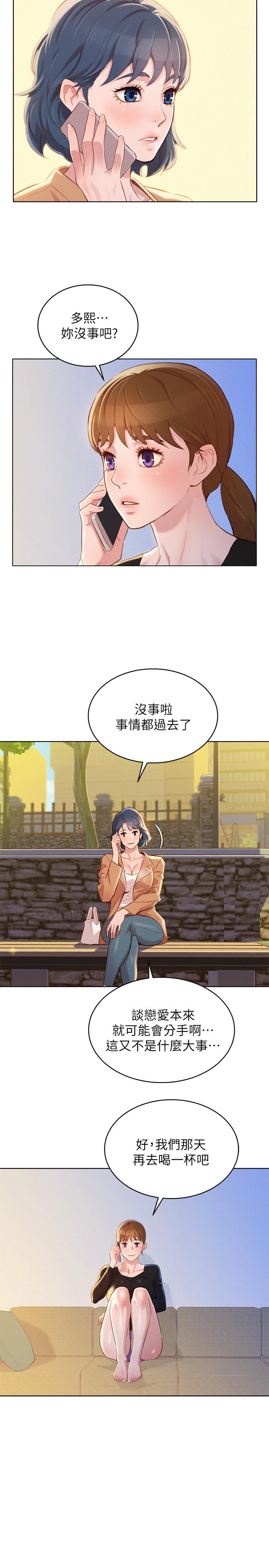 《漂亮乾姊姊》漫画 第85話-想睡慧美的初戀學長