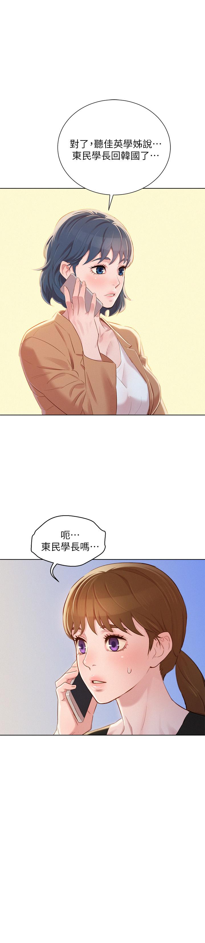 《漂亮乾姊姊》漫画 第85話-想睡慧美的初戀學長