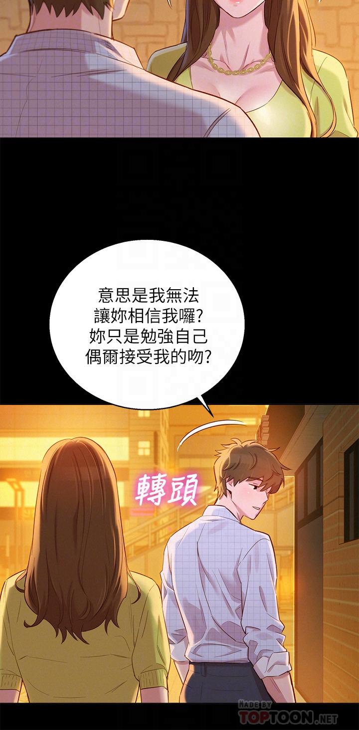 《漂亮乾姊姊》漫画 第85話-想睡慧美的初戀學長
