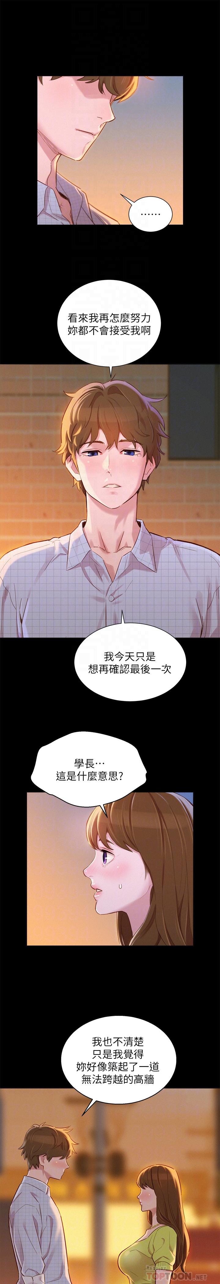 《漂亮乾姊姊》漫画 第85話-想睡慧美的初戀學長