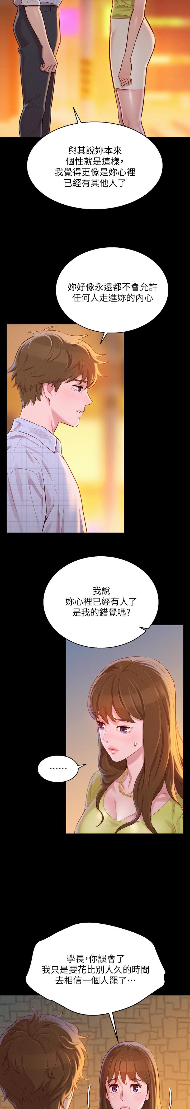 《漂亮乾姊姊》漫画 第85話-想睡慧美的初戀學長