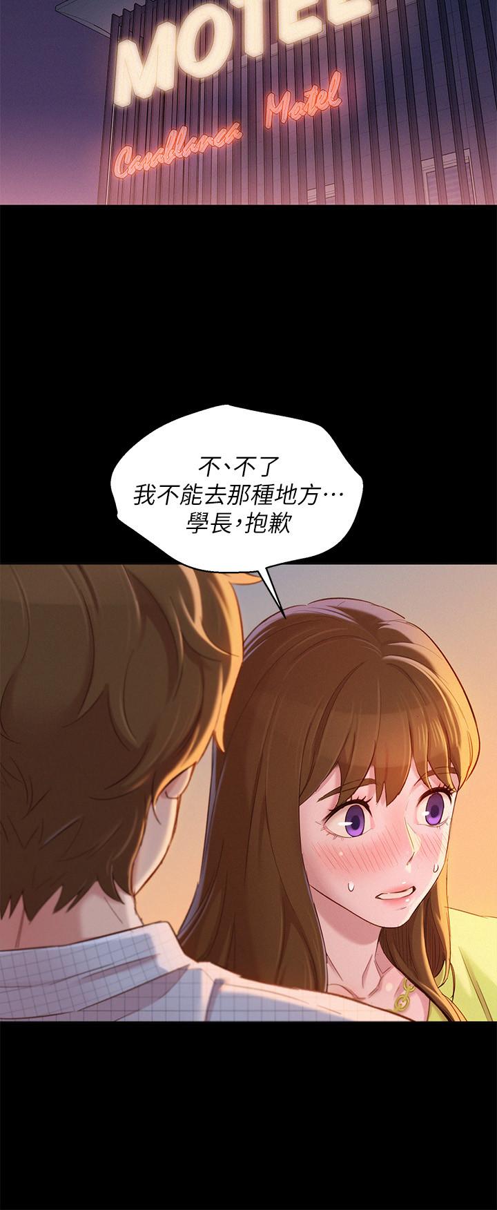 《漂亮乾姊姊》漫画 第85話-想睡慧美的初戀學長