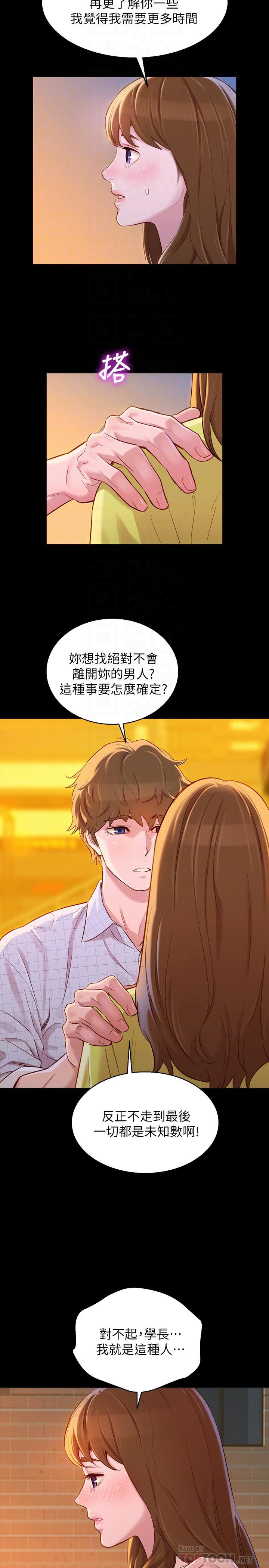 《漂亮乾姊姊》漫画 第85話-想睡慧美的初戀學長