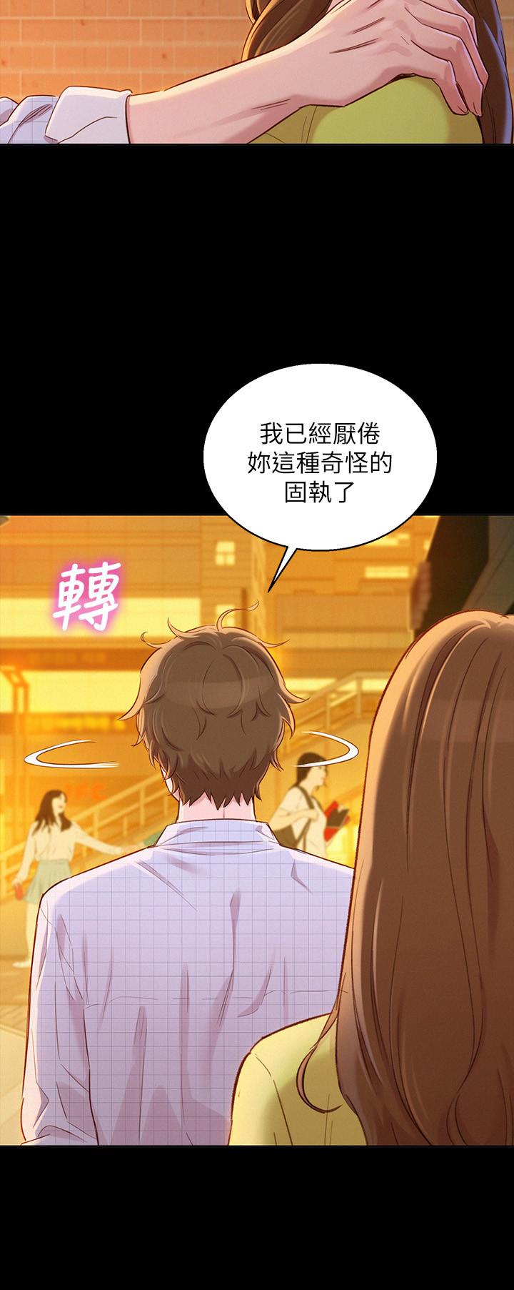 《漂亮乾姊姊》漫画 第85話-想睡慧美的初戀學長