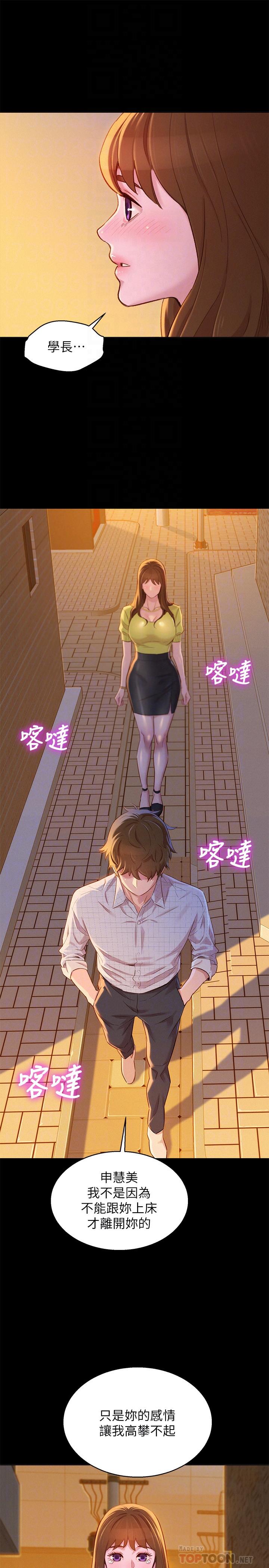 《漂亮乾姊姊》漫画 第85話-想睡慧美的初戀學長