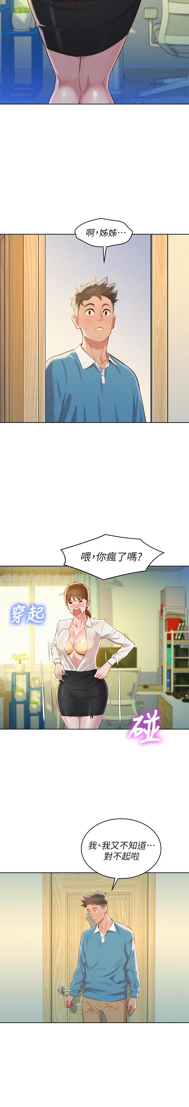 《漂亮乾姊姊》漫画 第85話-想睡慧美的初戀學長