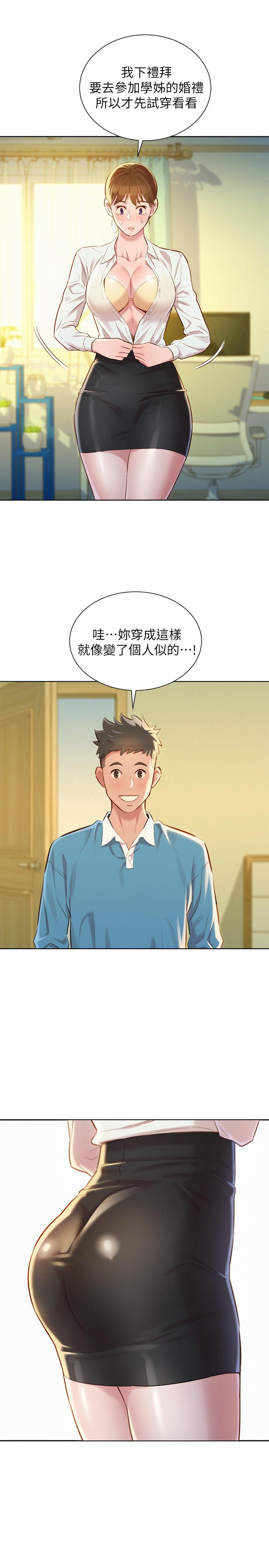 《漂亮乾姊姊》漫画 第85話-想睡慧美的初戀學長
