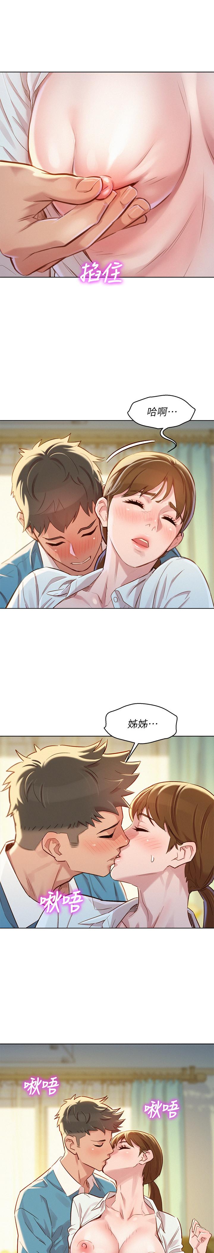 《漂亮乾姊姊》漫画 第85話-想睡慧美的初戀學長
