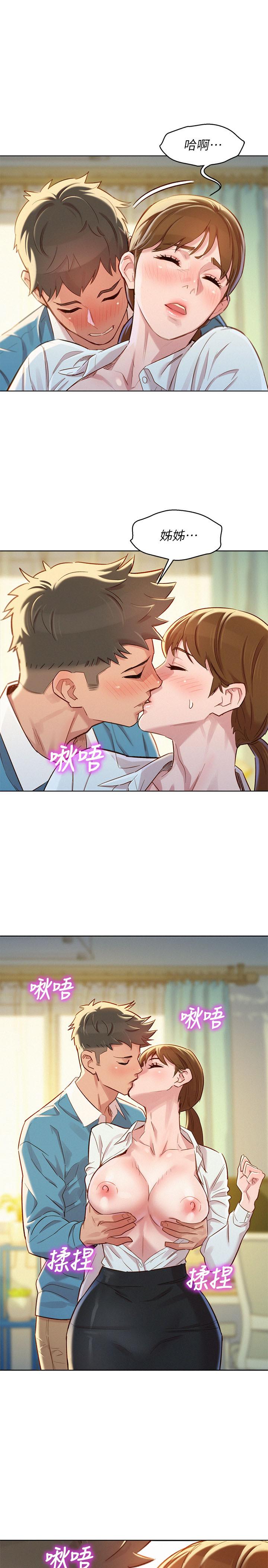 《漂亮乾姊姊》漫画 第86話-這次不放進去是不行了