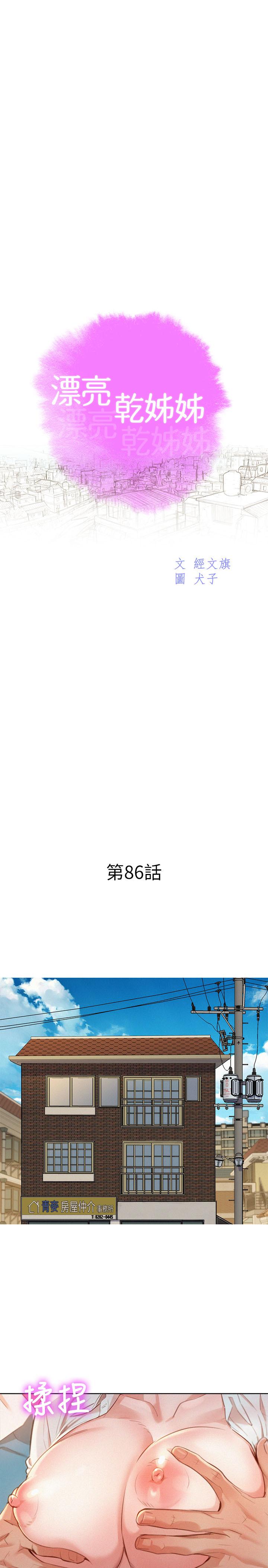 《漂亮乾姊姊》漫画 第86話-這次不放進去是不行了