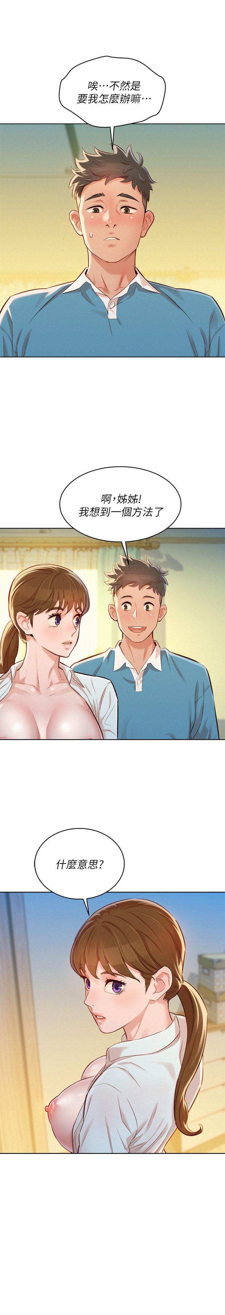 《漂亮乾姊姊》漫画 第86話-這次不放進去是不行了